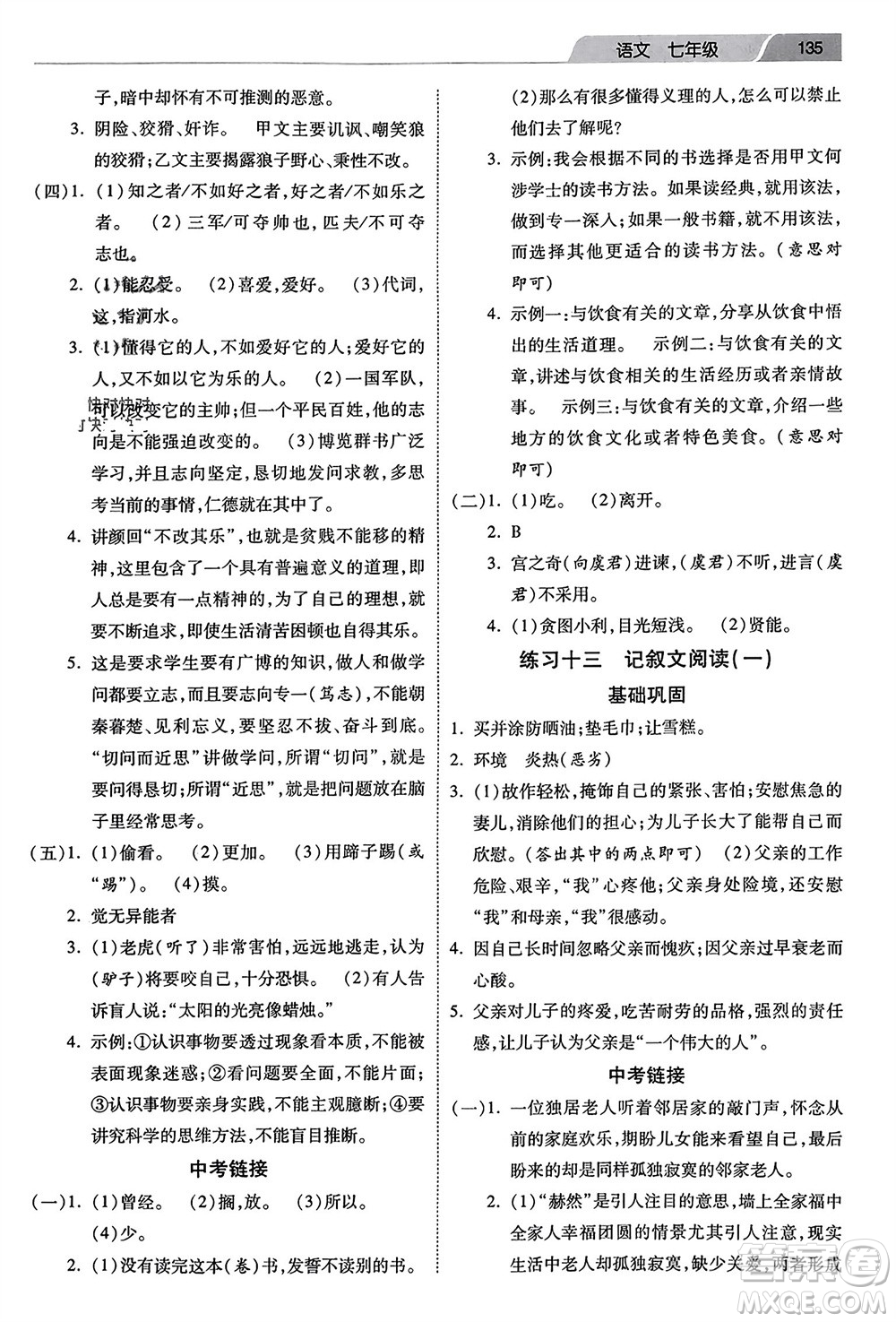 河北美術(shù)出版社2024快樂(lè)寒假作業(yè)七年級(jí)語(yǔ)文通用版參考答案