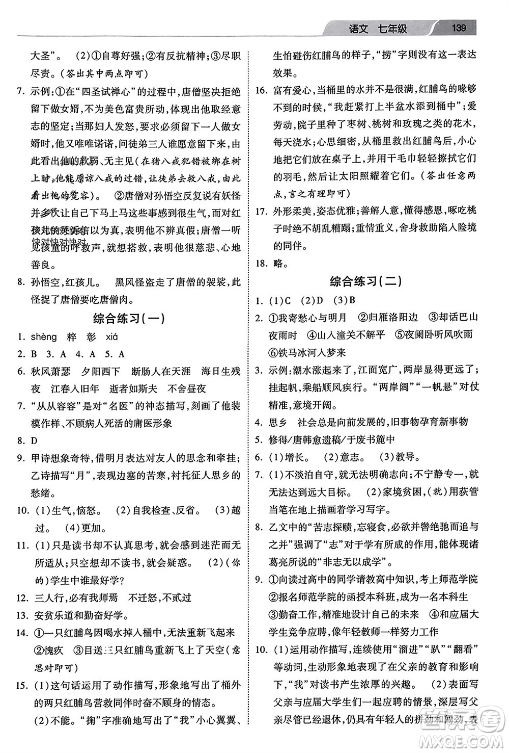 河北美術(shù)出版社2024快樂(lè)寒假作業(yè)七年級(jí)語(yǔ)文通用版參考答案