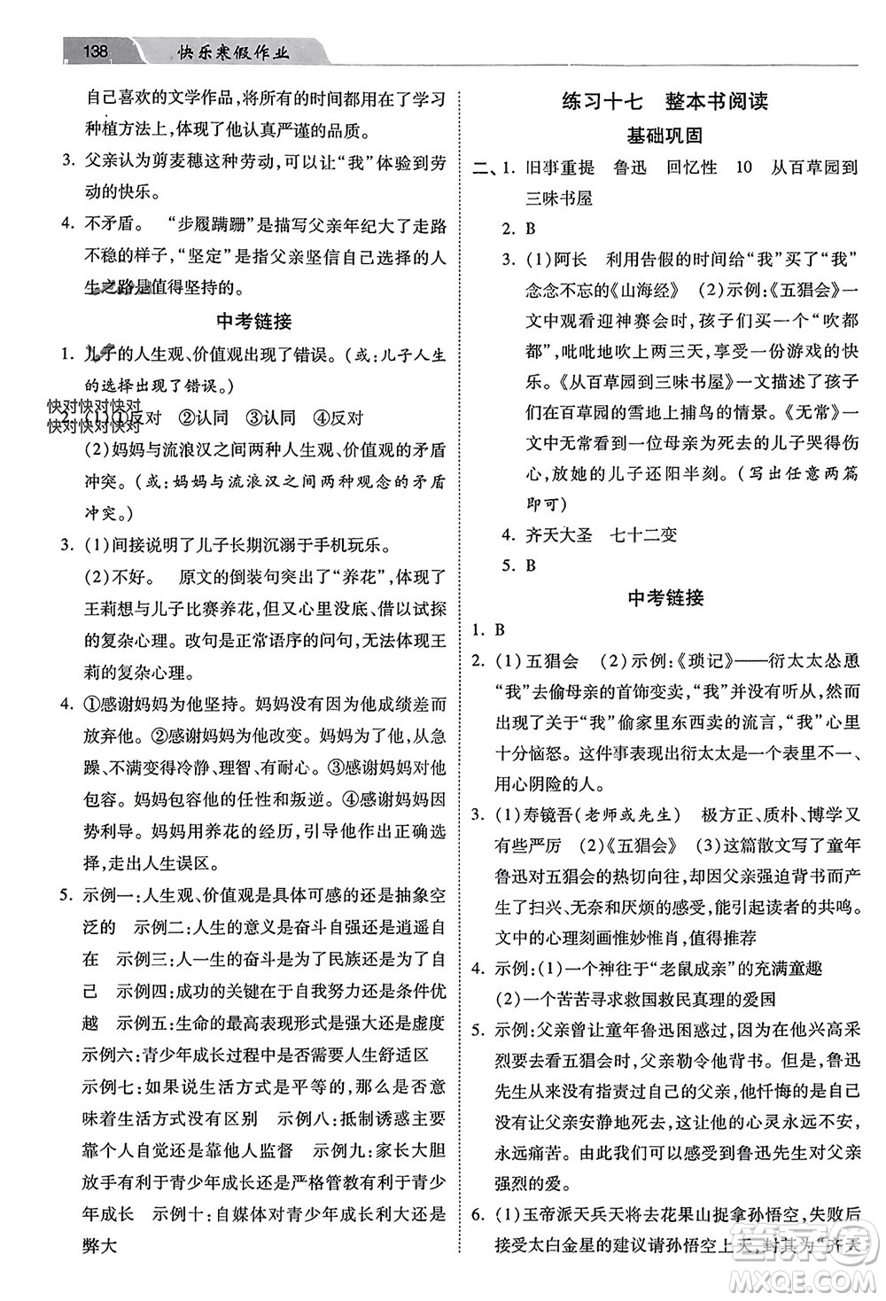 河北美術(shù)出版社2024快樂(lè)寒假作業(yè)七年級(jí)語(yǔ)文通用版參考答案