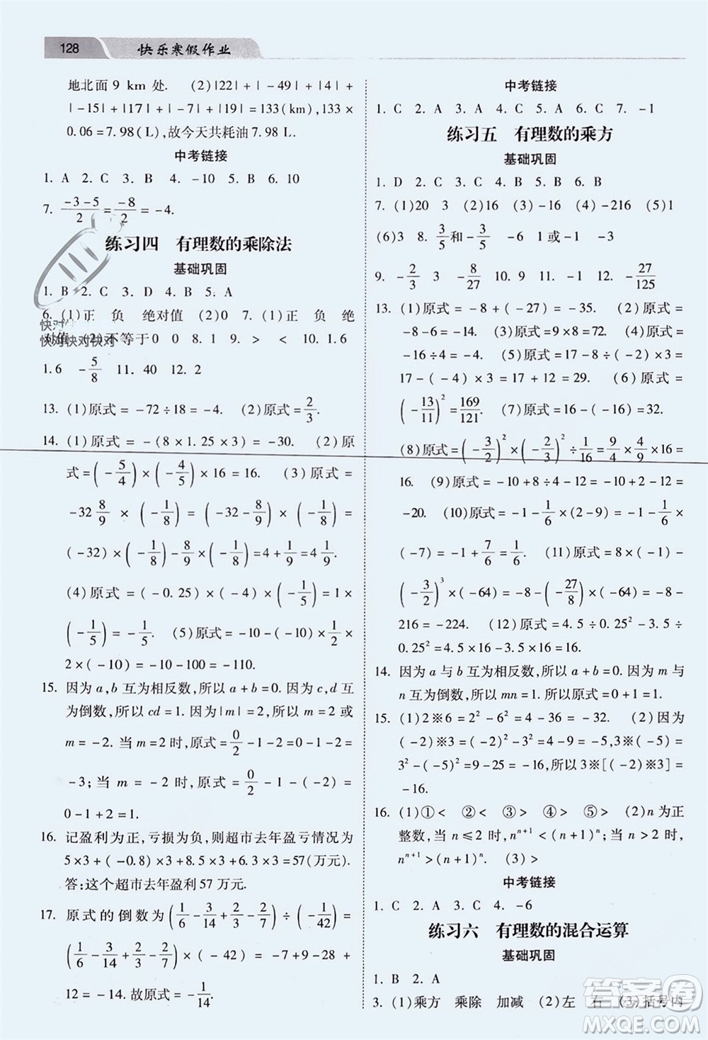 河北美術(shù)出版社2024年春快樂寒假作業(yè)七年級數(shù)學(xué)通用版參考答案