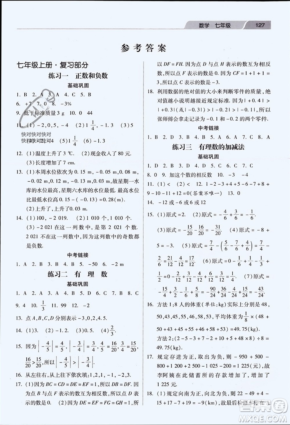 河北美術(shù)出版社2024年春快樂寒假作業(yè)七年級數(shù)學(xué)通用版參考答案