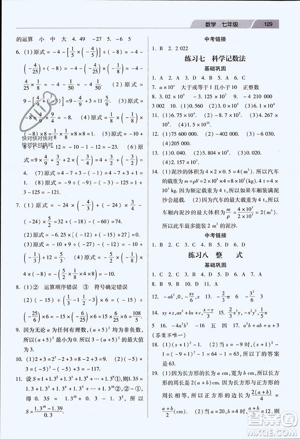 河北美術(shù)出版社2024年春快樂寒假作業(yè)七年級數(shù)學(xué)通用版參考答案