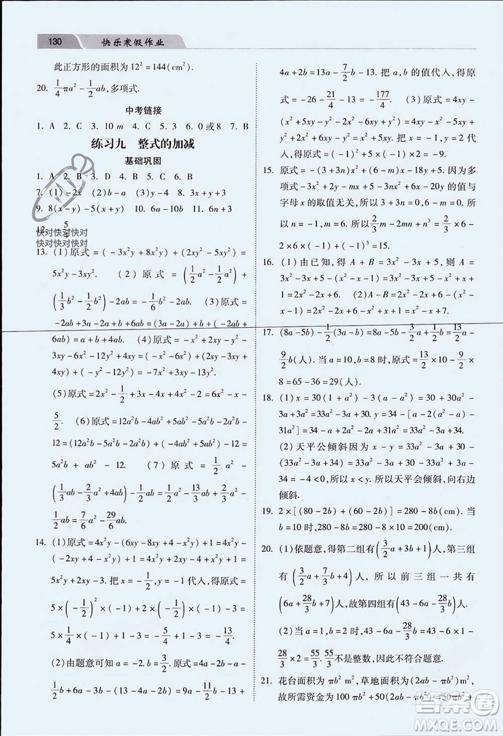 河北美術(shù)出版社2024年春快樂寒假作業(yè)七年級數(shù)學(xué)通用版參考答案