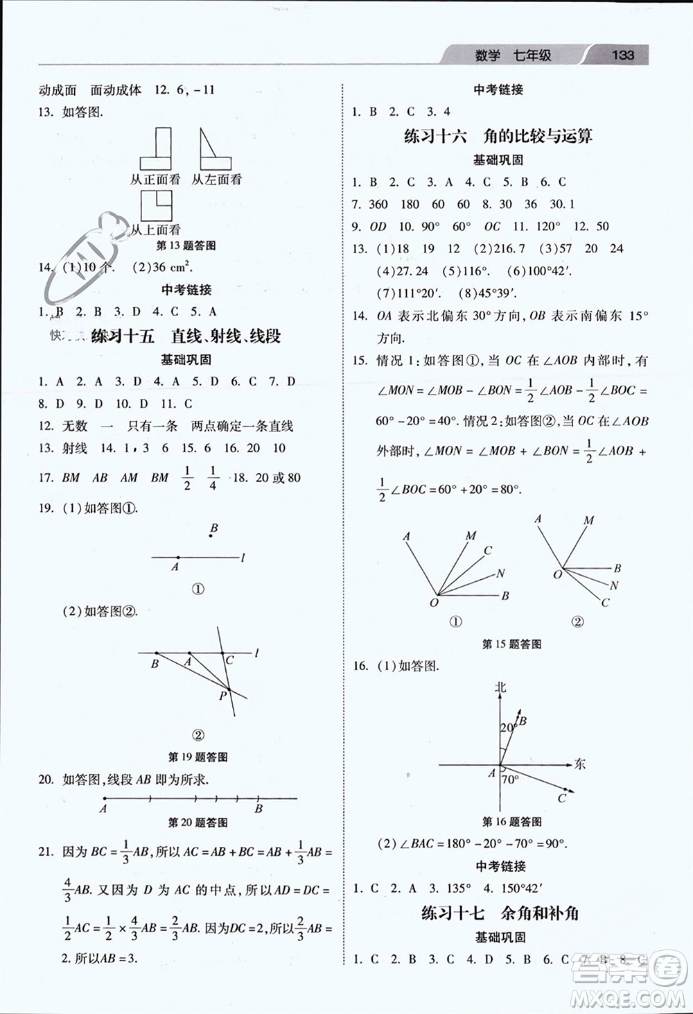 河北美術(shù)出版社2024年春快樂寒假作業(yè)七年級數(shù)學(xué)通用版參考答案