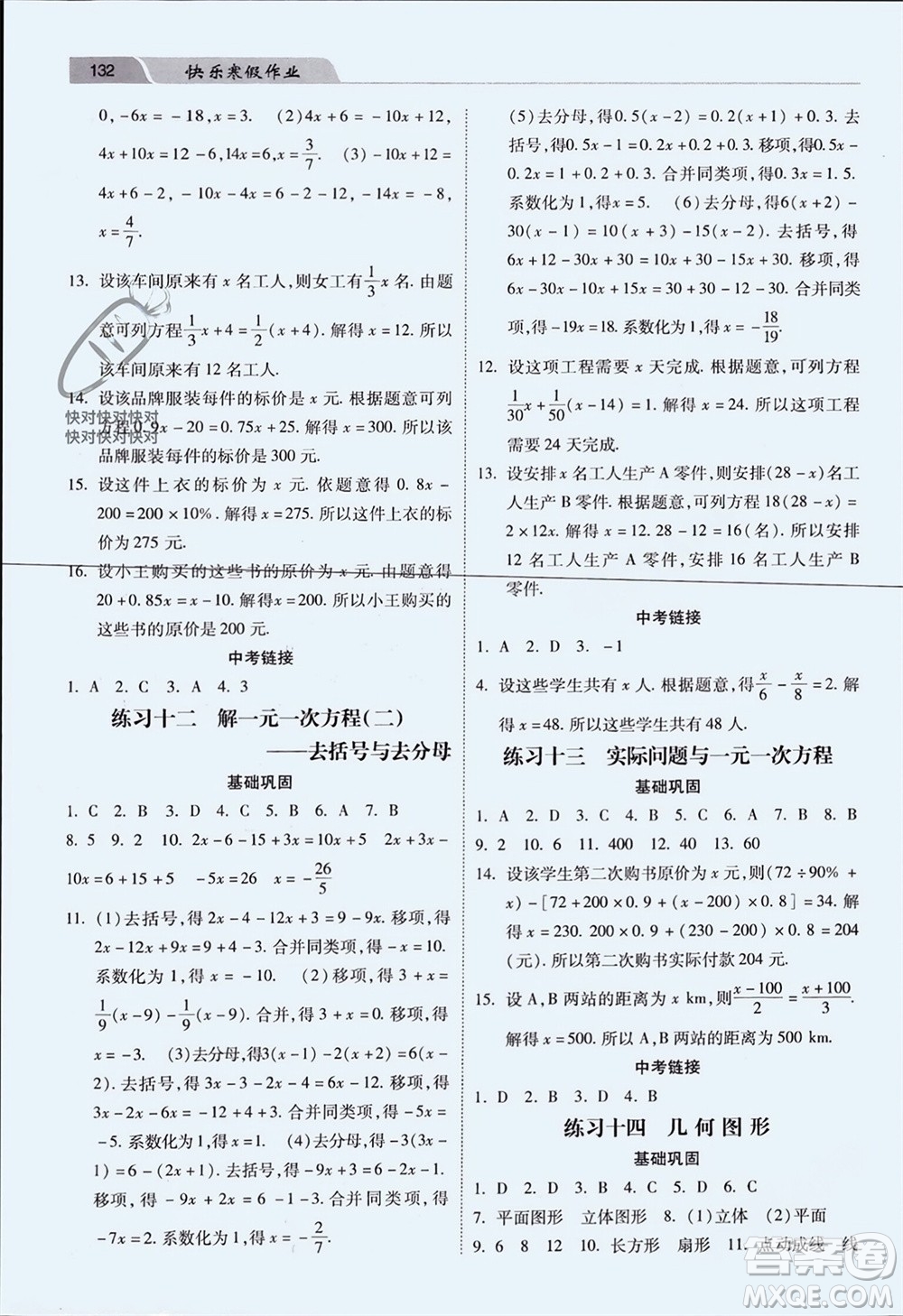 河北美術(shù)出版社2024年春快樂寒假作業(yè)七年級數(shù)學(xué)通用版參考答案