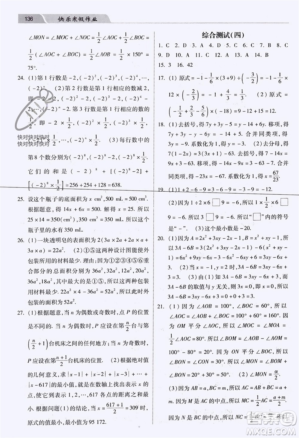 河北美術(shù)出版社2024年春快樂寒假作業(yè)七年級數(shù)學(xué)通用版參考答案