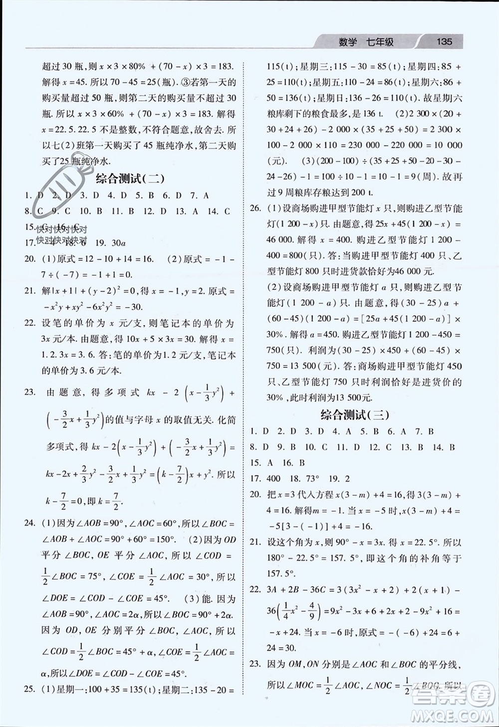 河北美術(shù)出版社2024年春快樂寒假作業(yè)七年級數(shù)學(xué)通用版參考答案