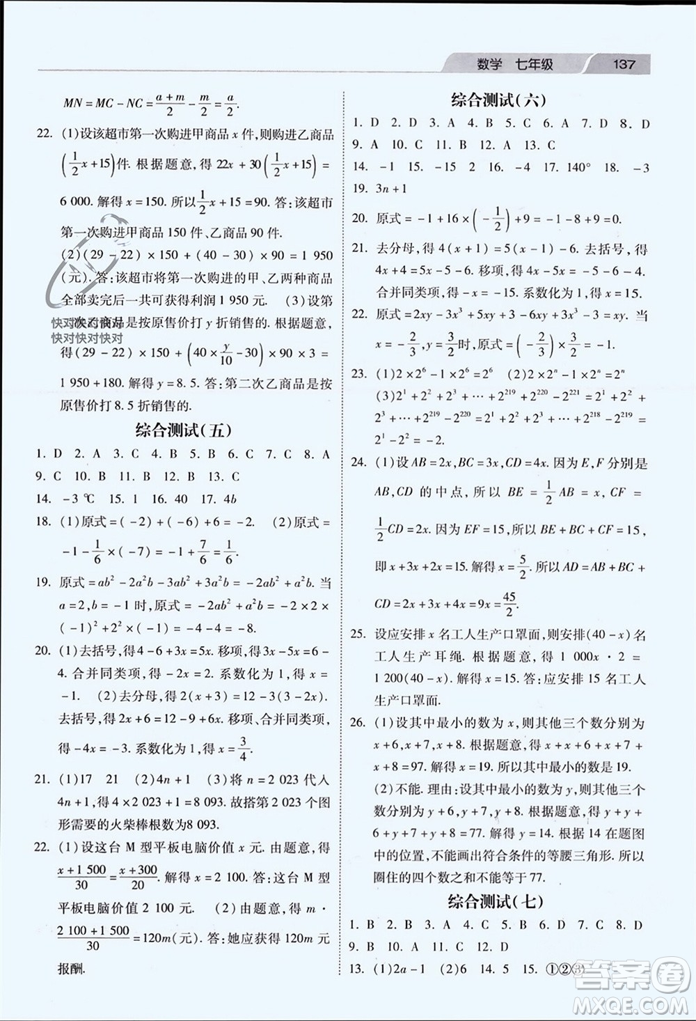河北美術(shù)出版社2024年春快樂寒假作業(yè)七年級數(shù)學(xué)通用版參考答案