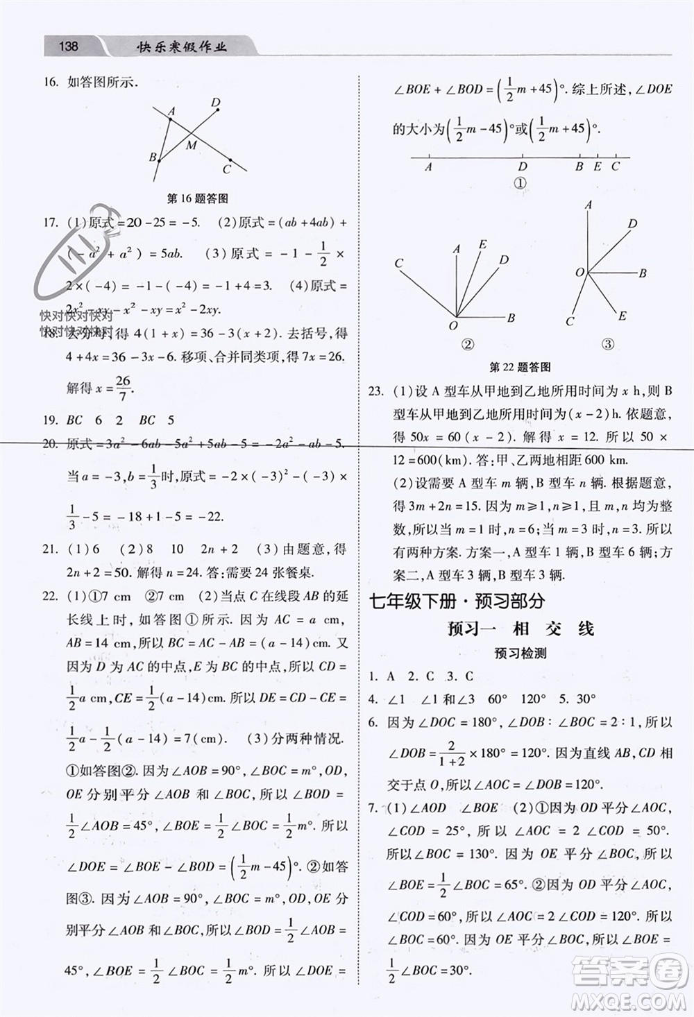 河北美術(shù)出版社2024年春快樂寒假作業(yè)七年級數(shù)學(xué)通用版參考答案