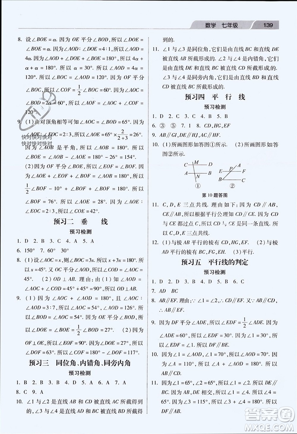 河北美術(shù)出版社2024年春快樂寒假作業(yè)七年級數(shù)學(xué)通用版參考答案