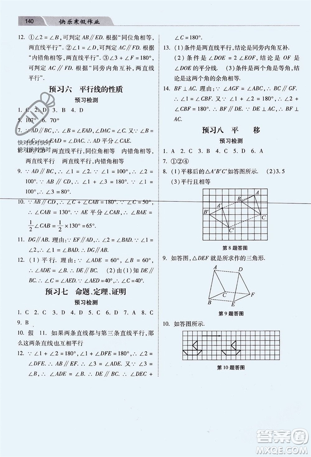 河北美術(shù)出版社2024年春快樂寒假作業(yè)七年級數(shù)學(xué)通用版參考答案