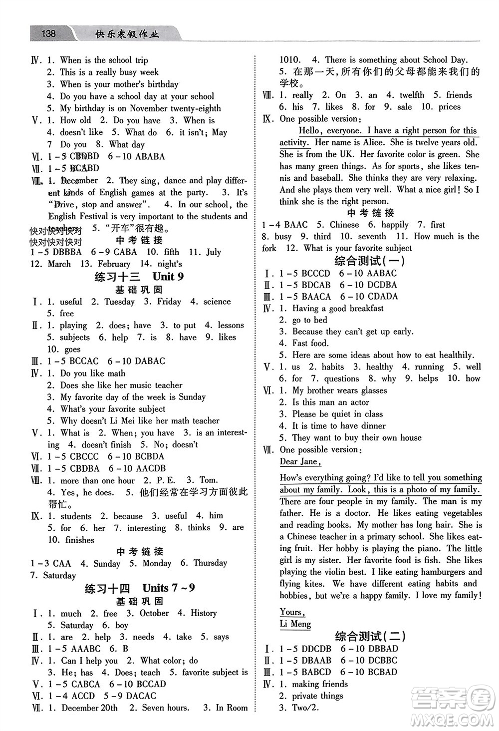 河北美術(shù)出版社2024快樂寒假作業(yè)七年級英語通用版參考答案