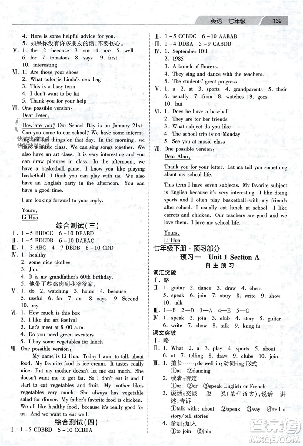 河北美術(shù)出版社2024快樂寒假作業(yè)七年級英語通用版參考答案
