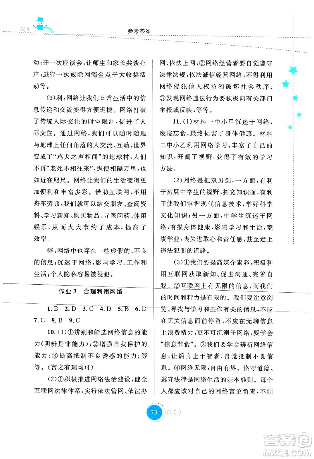 內(nèi)蒙古教育出版社2024寒假作業(yè)八年級道德與法治通用版答案