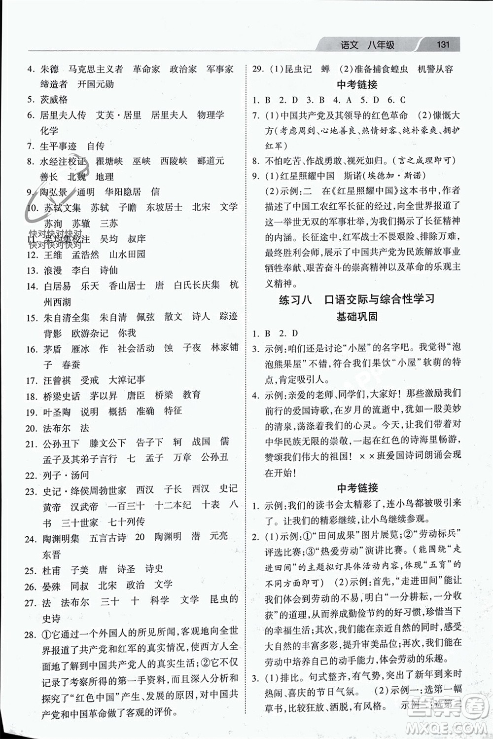河北美術(shù)出版社2024快樂寒假作業(yè)八年級(jí)語文通用版參考答案