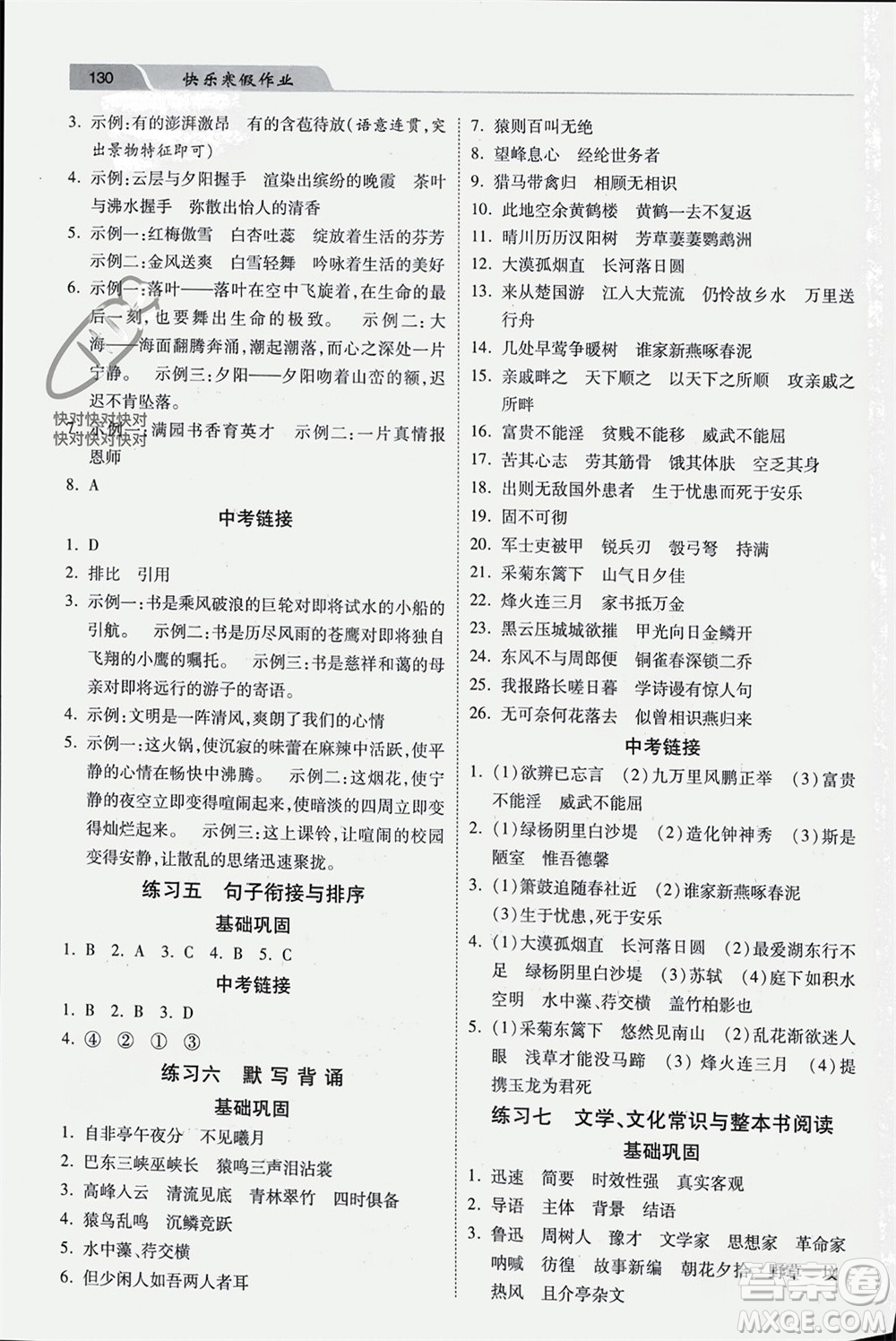 河北美術(shù)出版社2024快樂寒假作業(yè)八年級(jí)語文通用版參考答案