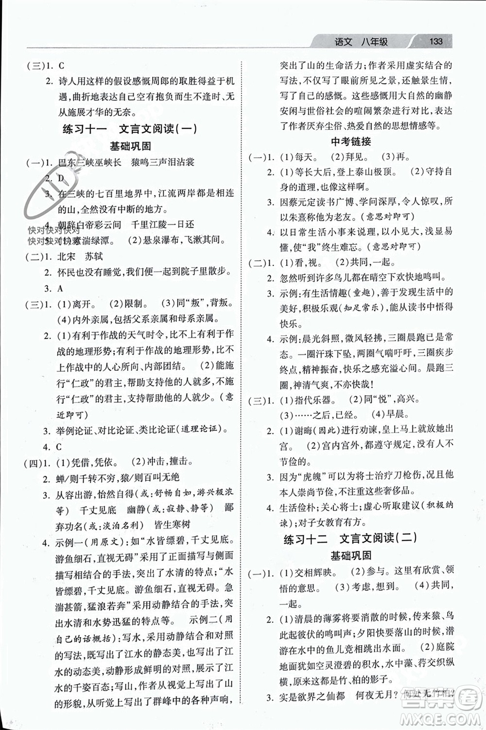 河北美術(shù)出版社2024快樂寒假作業(yè)八年級(jí)語文通用版參考答案