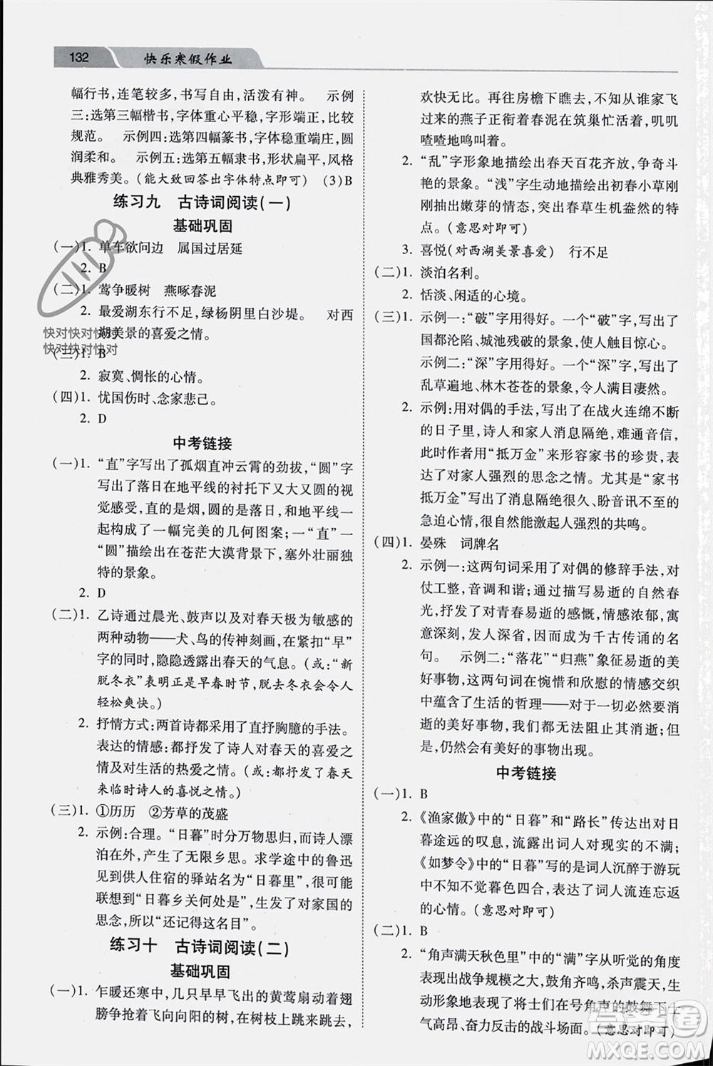 河北美術(shù)出版社2024快樂寒假作業(yè)八年級(jí)語文通用版參考答案