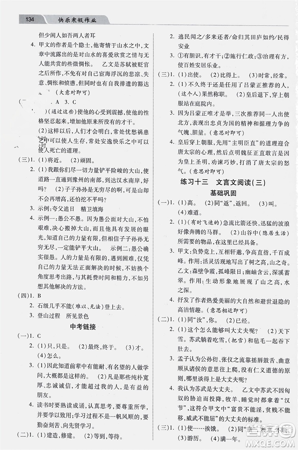 河北美術(shù)出版社2024快樂寒假作業(yè)八年級(jí)語文通用版參考答案
