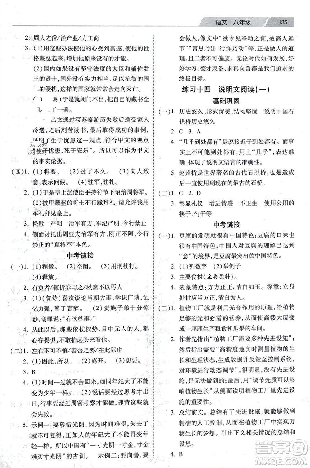 河北美術(shù)出版社2024快樂寒假作業(yè)八年級(jí)語文通用版參考答案