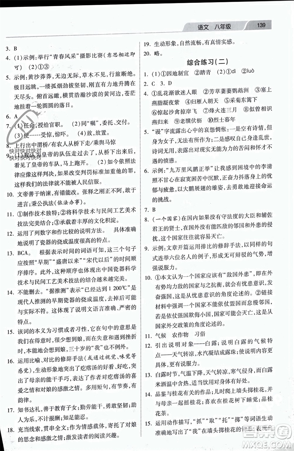 河北美術(shù)出版社2024快樂寒假作業(yè)八年級(jí)語文通用版參考答案