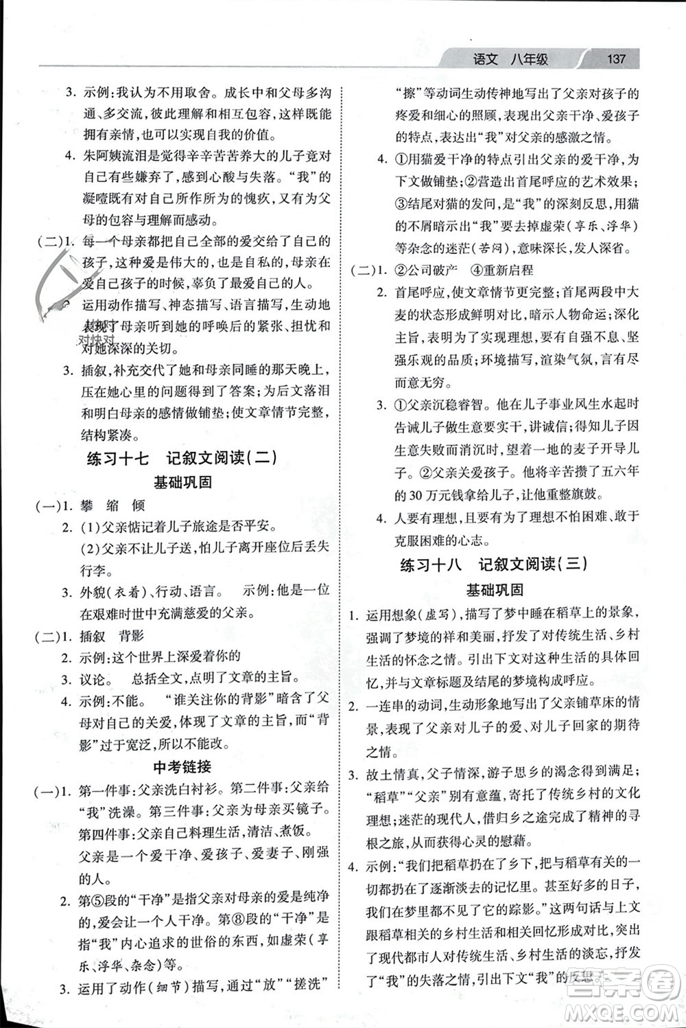 河北美術(shù)出版社2024快樂寒假作業(yè)八年級(jí)語文通用版參考答案