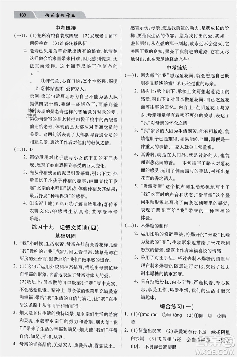 河北美術(shù)出版社2024快樂寒假作業(yè)八年級(jí)語文通用版參考答案
