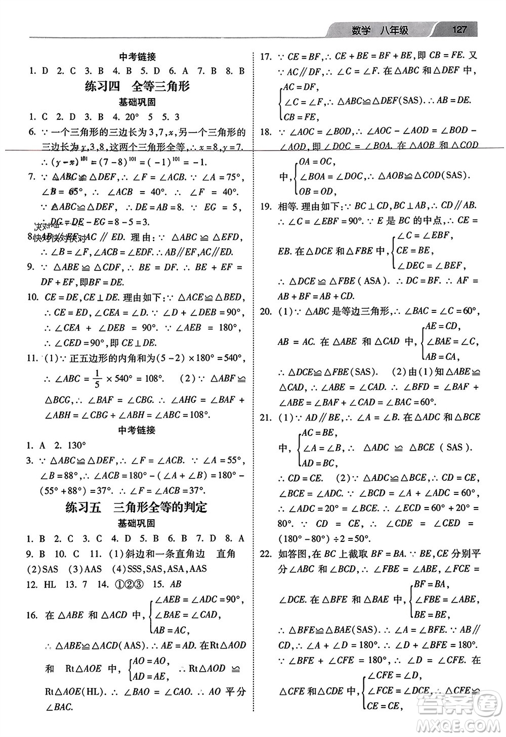 河北美術(shù)出版社2024年春快樂寒假作業(yè)八年級(jí)數(shù)學(xué)通用版參考答案