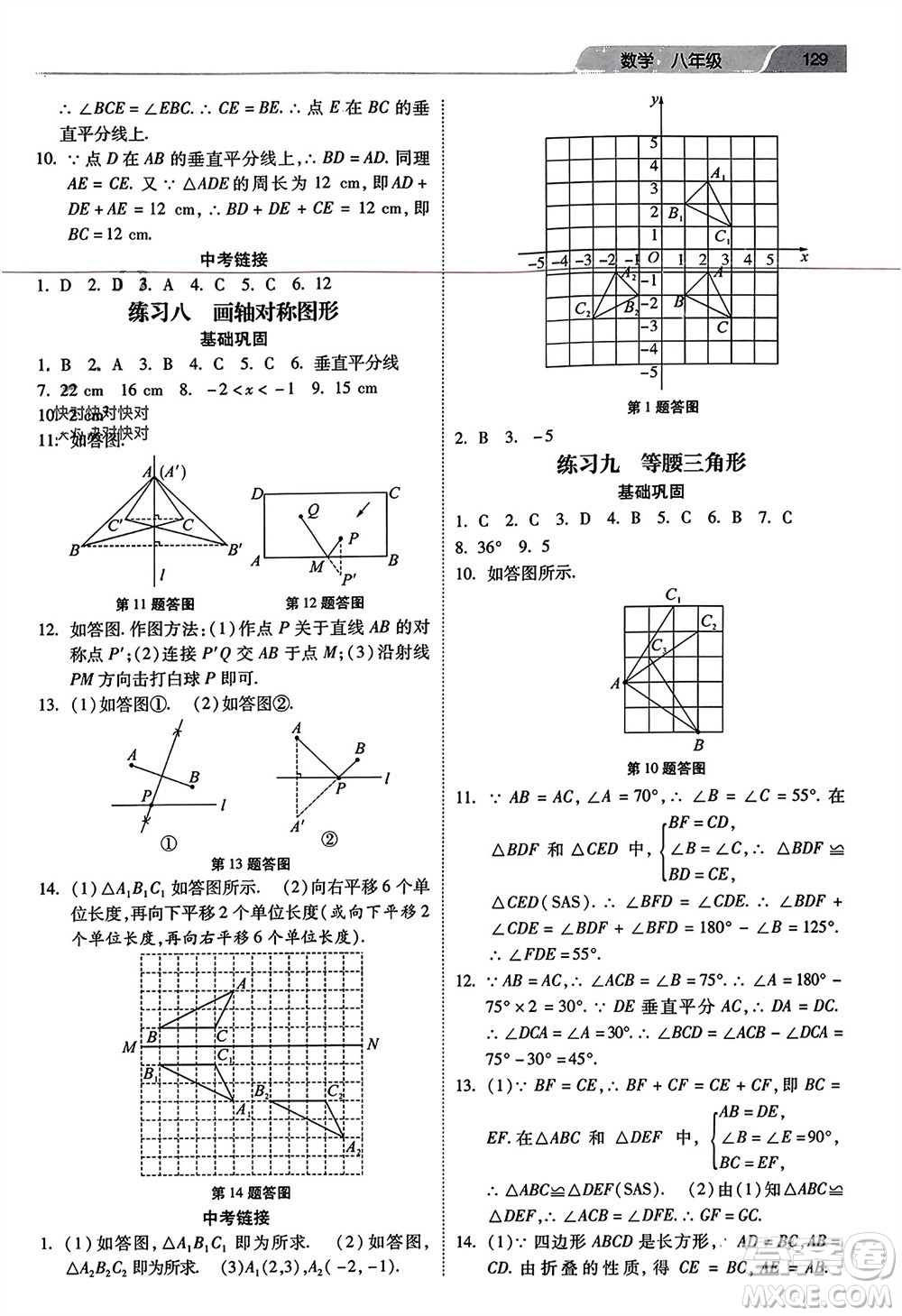 河北美術(shù)出版社2024年春快樂寒假作業(yè)八年級(jí)數(shù)學(xué)通用版參考答案
