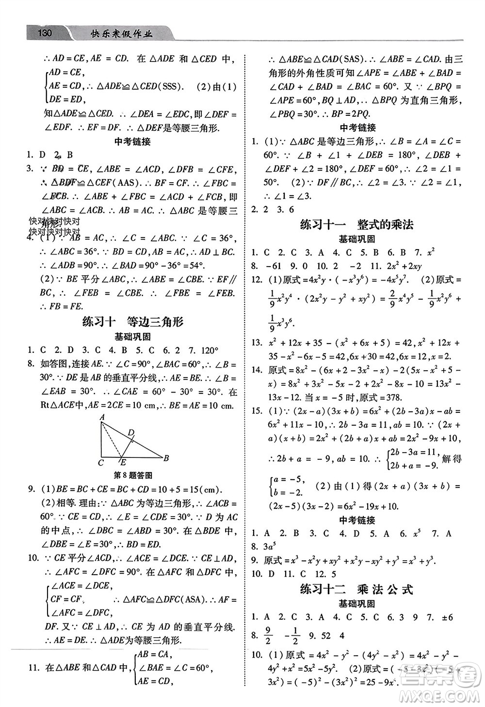 河北美術(shù)出版社2024年春快樂寒假作業(yè)八年級(jí)數(shù)學(xué)通用版參考答案