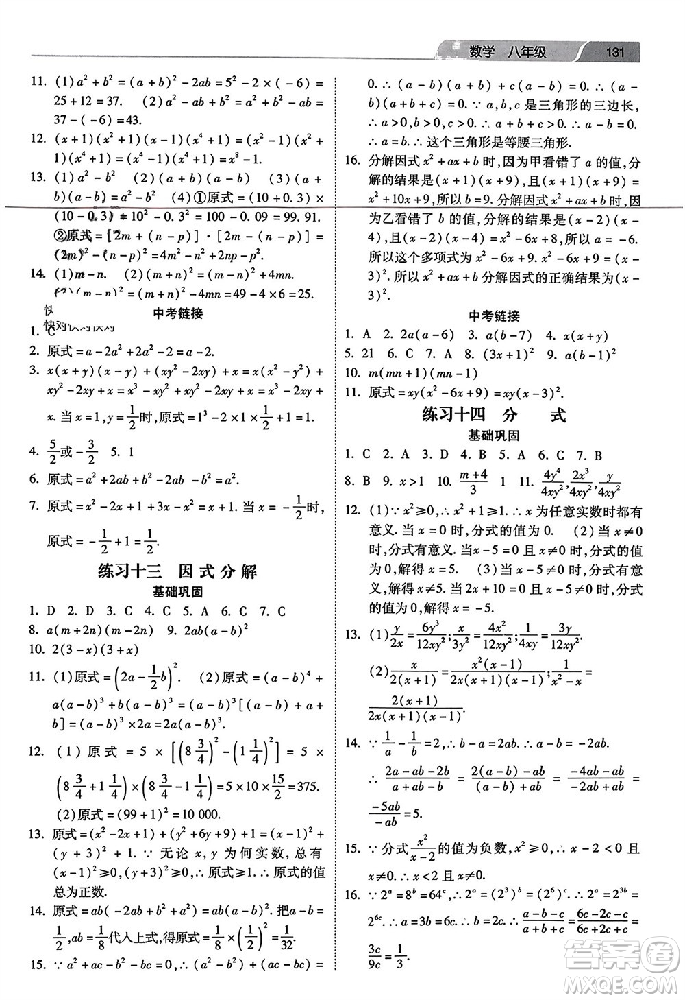 河北美術(shù)出版社2024年春快樂寒假作業(yè)八年級(jí)數(shù)學(xué)通用版參考答案