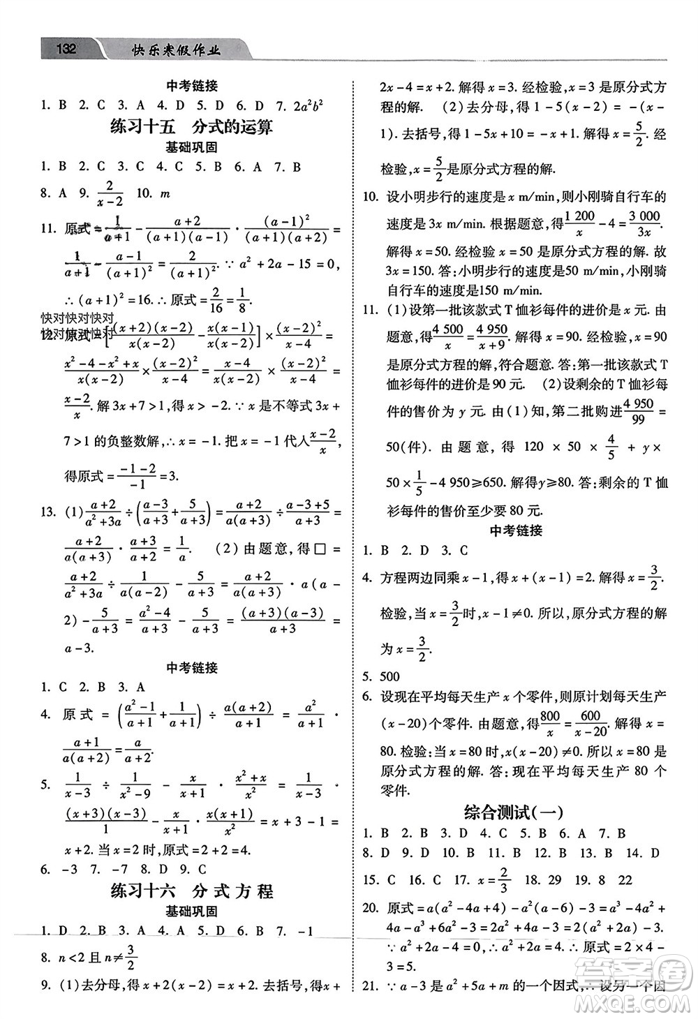 河北美術(shù)出版社2024年春快樂寒假作業(yè)八年級(jí)數(shù)學(xué)通用版參考答案
