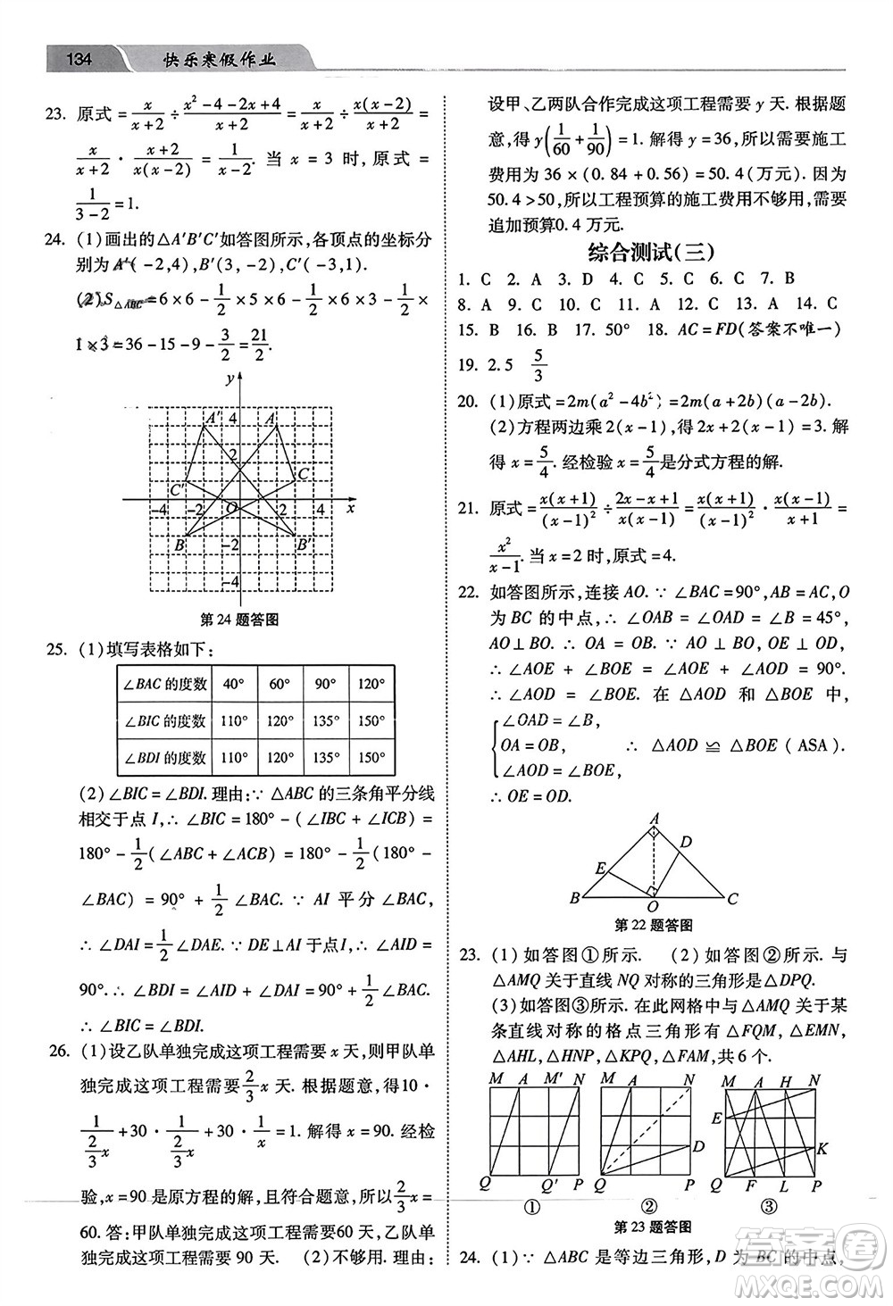 河北美術(shù)出版社2024年春快樂寒假作業(yè)八年級(jí)數(shù)學(xué)通用版參考答案