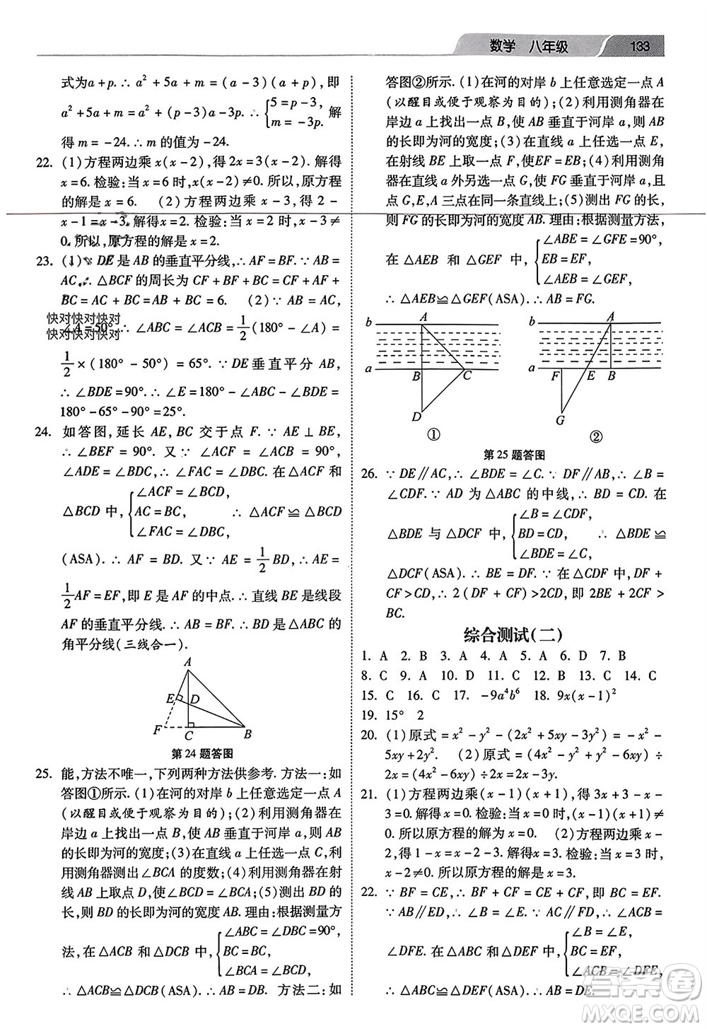 河北美術(shù)出版社2024年春快樂寒假作業(yè)八年級(jí)數(shù)學(xué)通用版參考答案