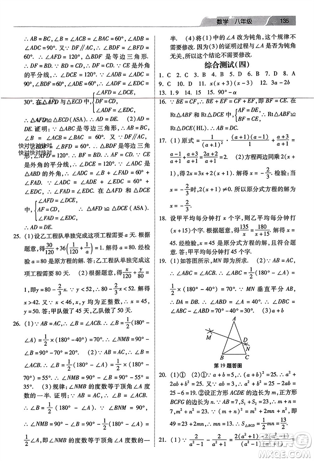 河北美術(shù)出版社2024年春快樂寒假作業(yè)八年級(jí)數(shù)學(xué)通用版參考答案