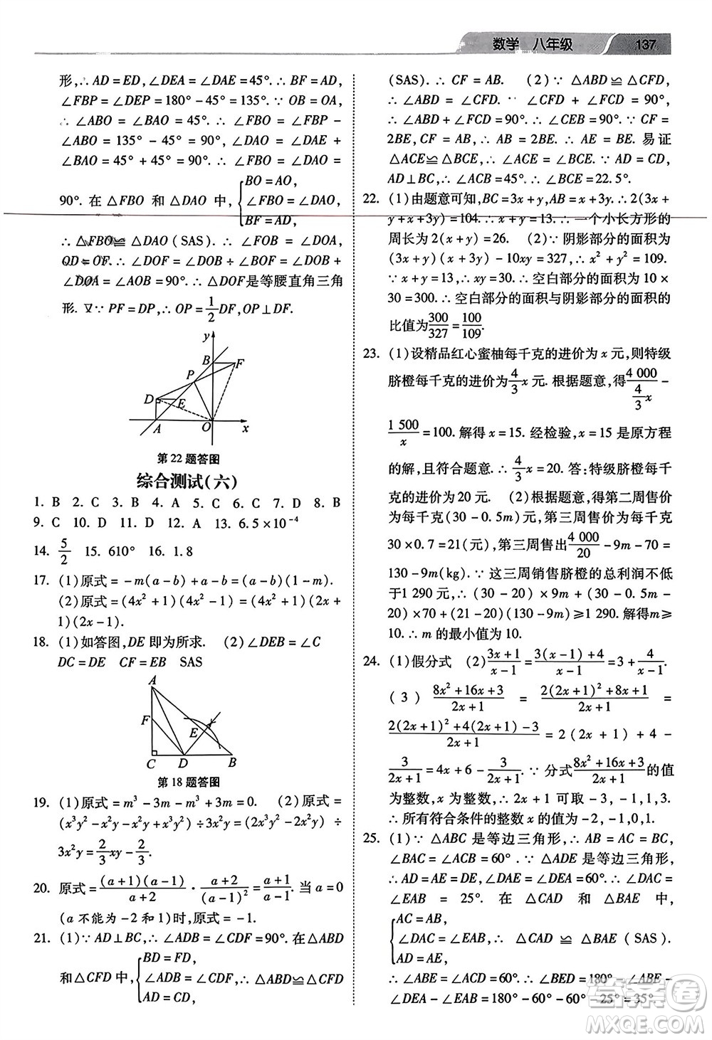 河北美術(shù)出版社2024年春快樂寒假作業(yè)八年級(jí)數(shù)學(xué)通用版參考答案