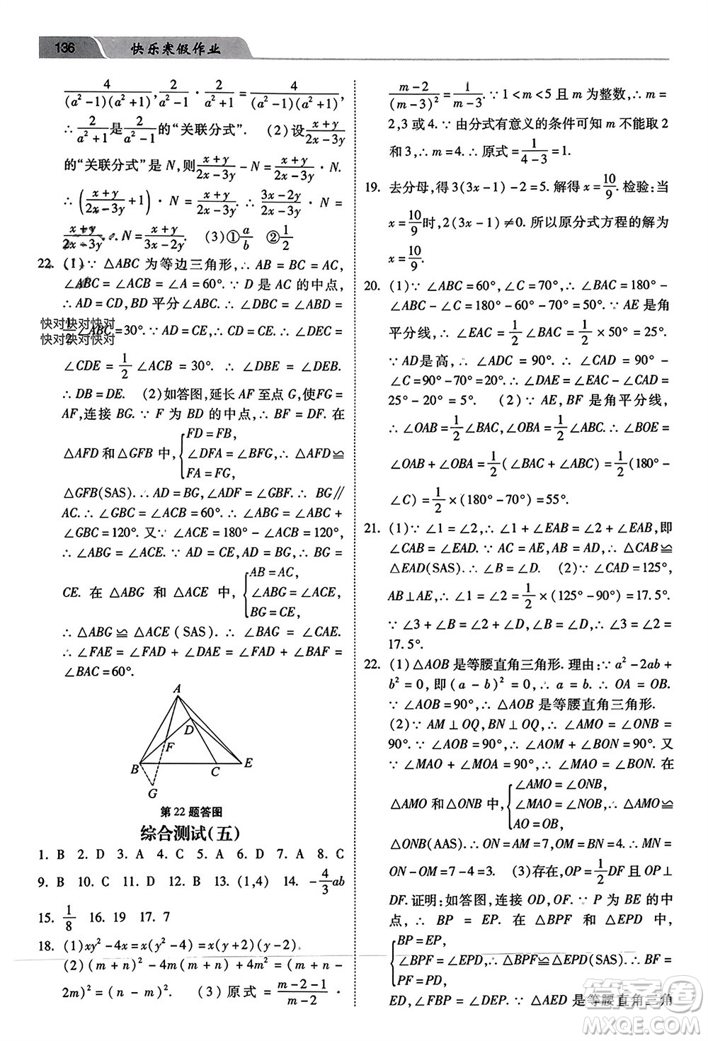 河北美術(shù)出版社2024年春快樂寒假作業(yè)八年級(jí)數(shù)學(xué)通用版參考答案