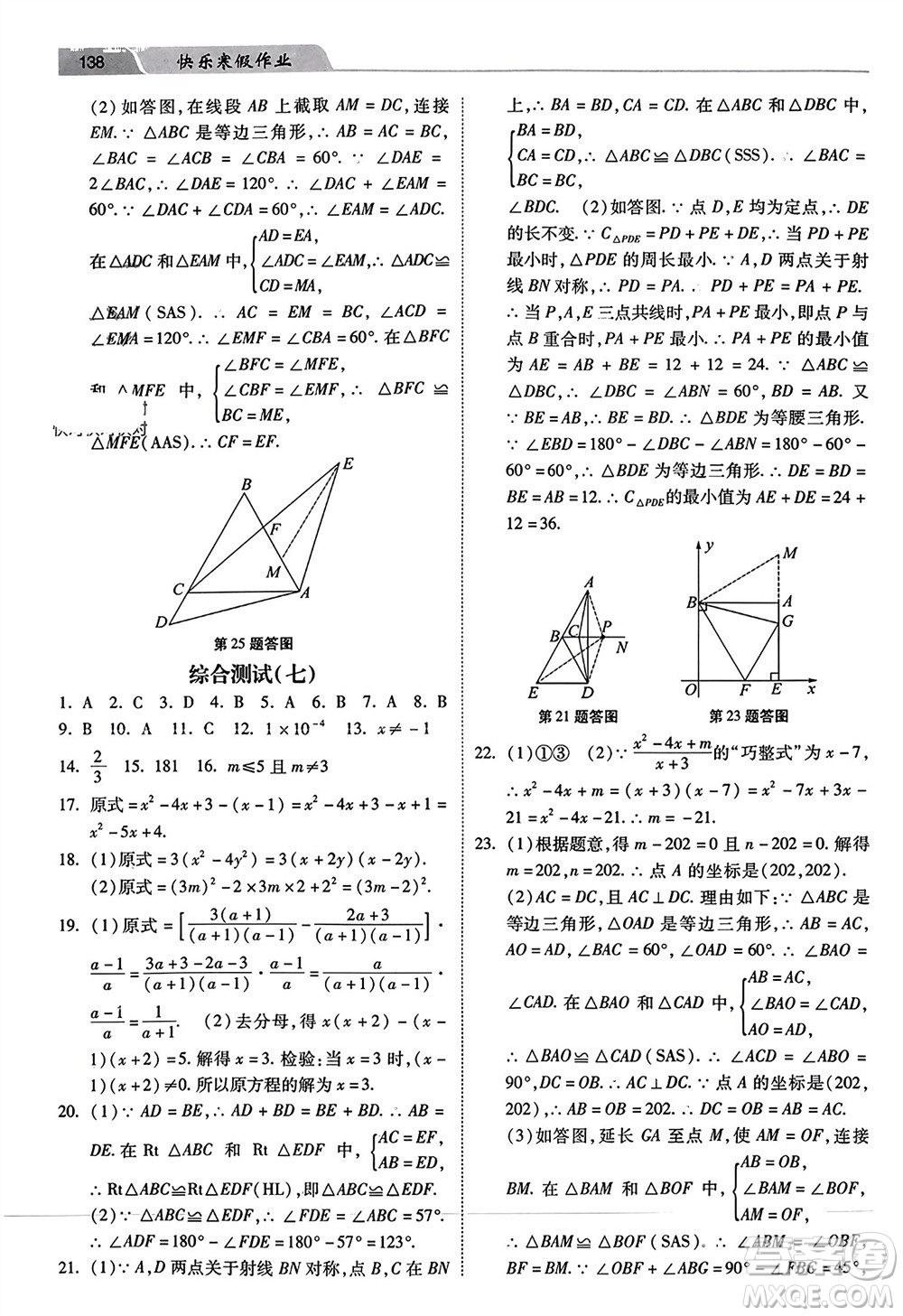 河北美術(shù)出版社2024年春快樂寒假作業(yè)八年級(jí)數(shù)學(xué)通用版參考答案