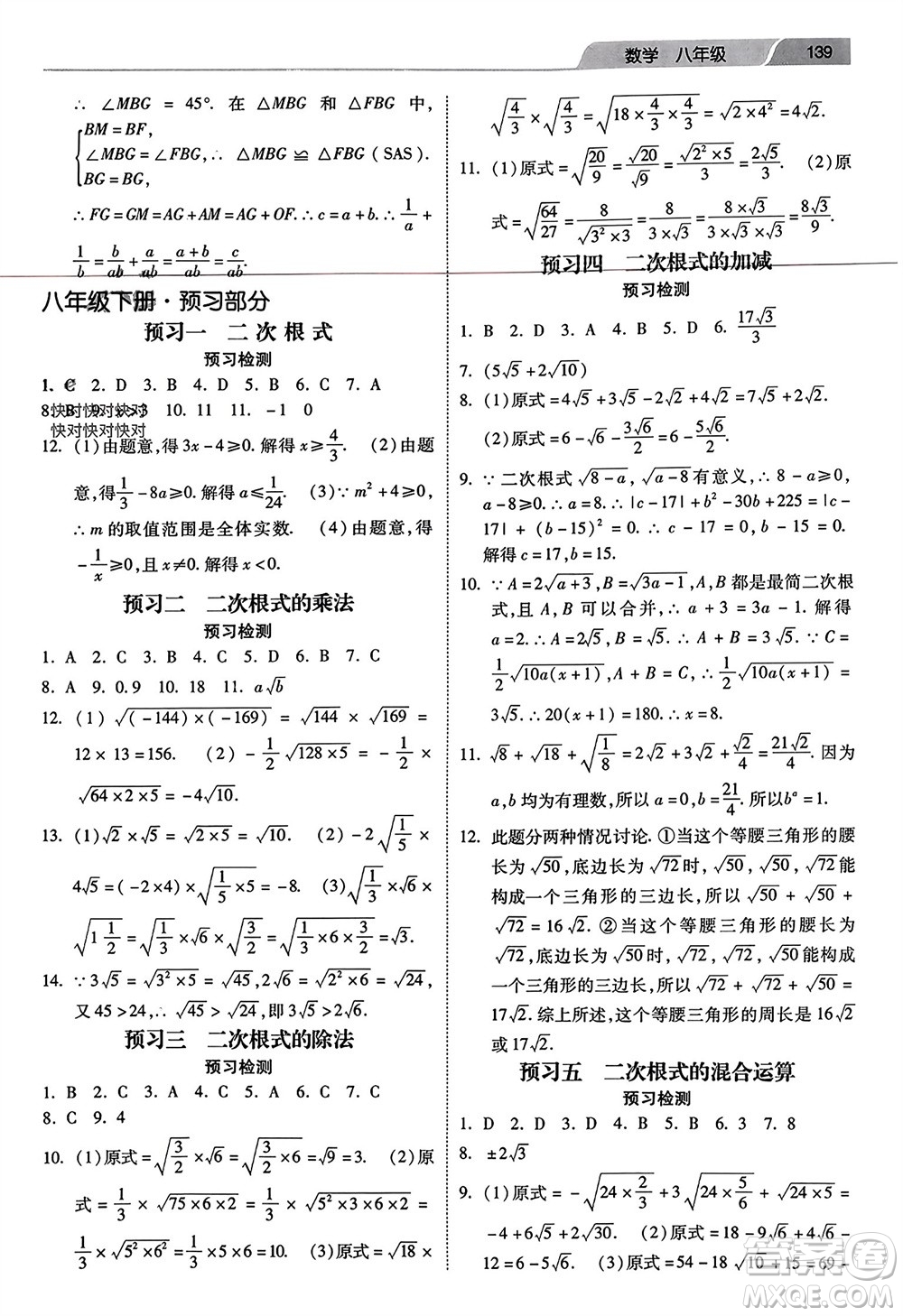 河北美術(shù)出版社2024年春快樂寒假作業(yè)八年級(jí)數(shù)學(xué)通用版參考答案