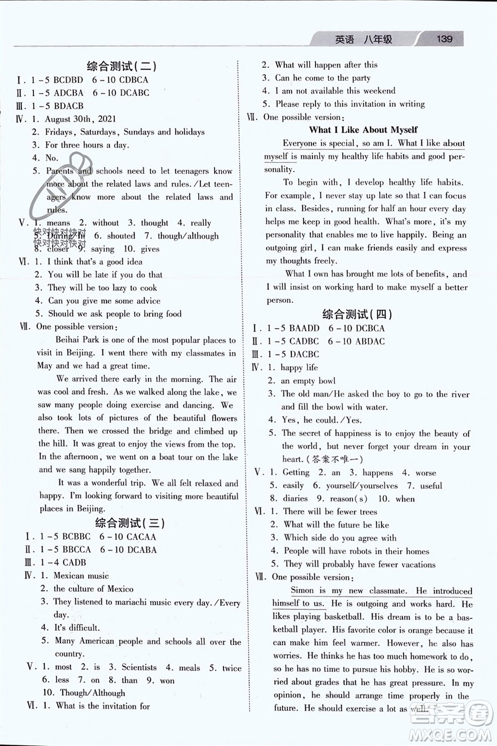 河北美術(shù)出版社2024快樂寒假作業(yè)八年級(jí)英語通用版參考答案