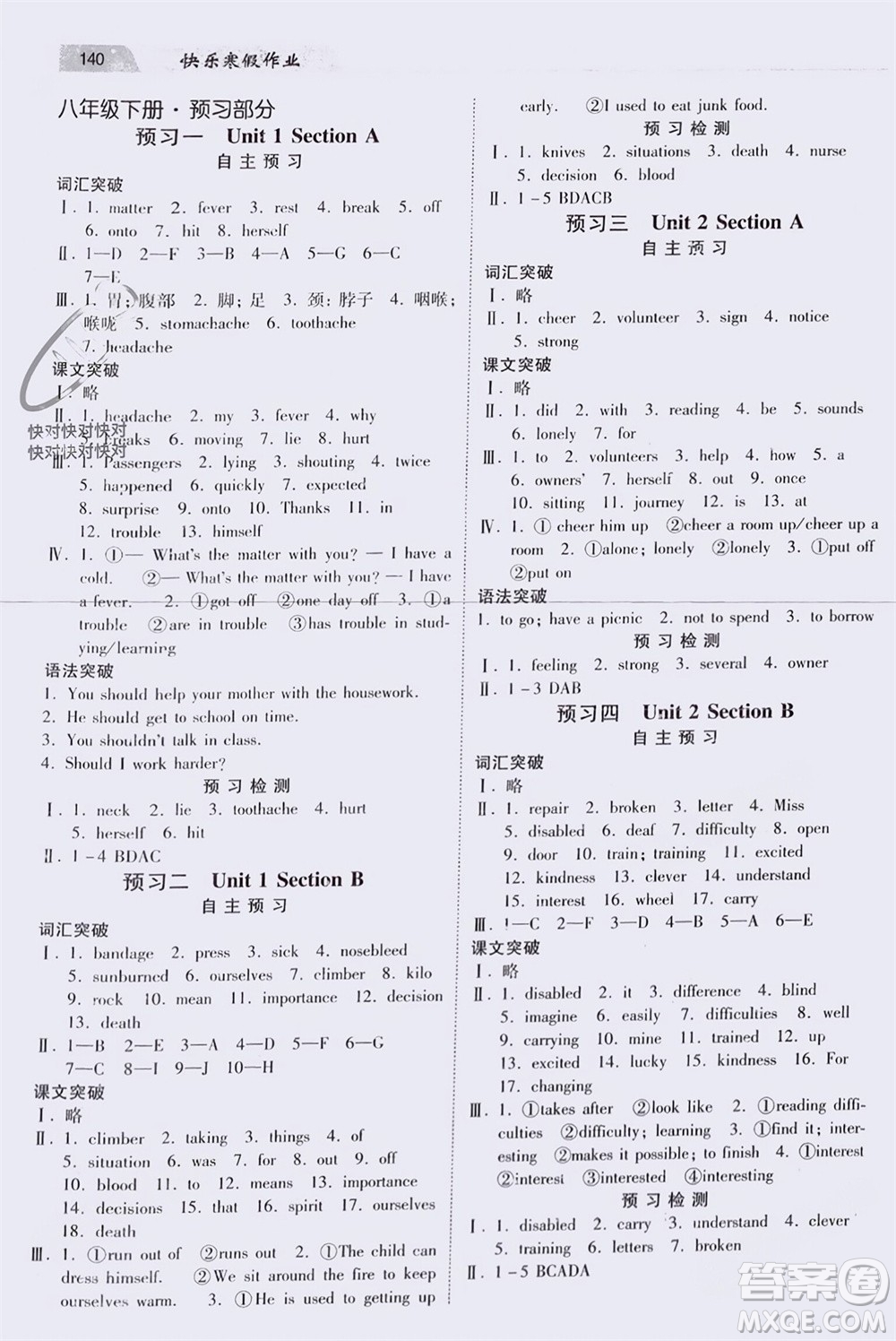 河北美術(shù)出版社2024快樂寒假作業(yè)八年級(jí)英語通用版參考答案