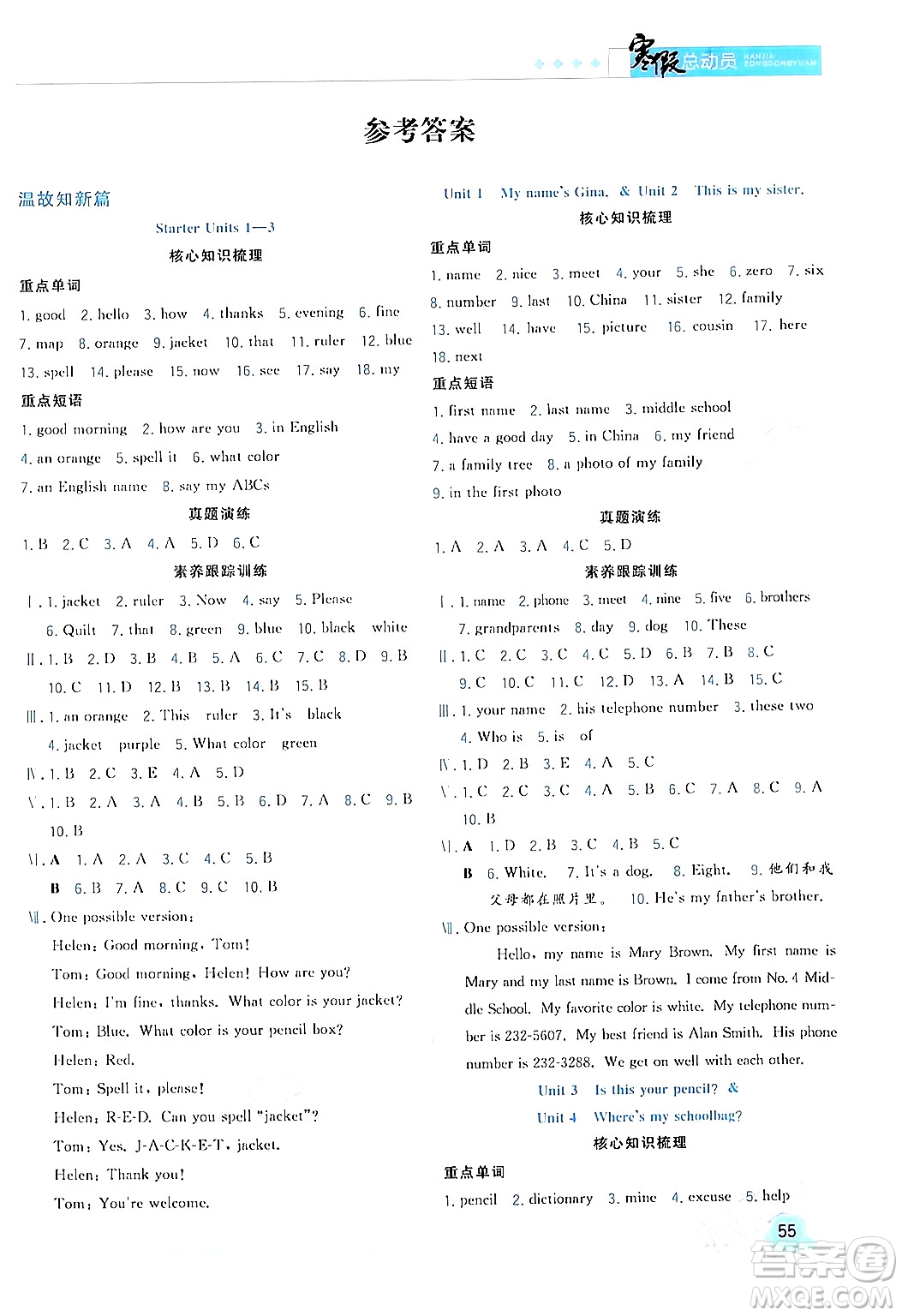 合肥工業(yè)大學(xué)出版社2024寒假總動(dòng)員七年級英語人教版答案