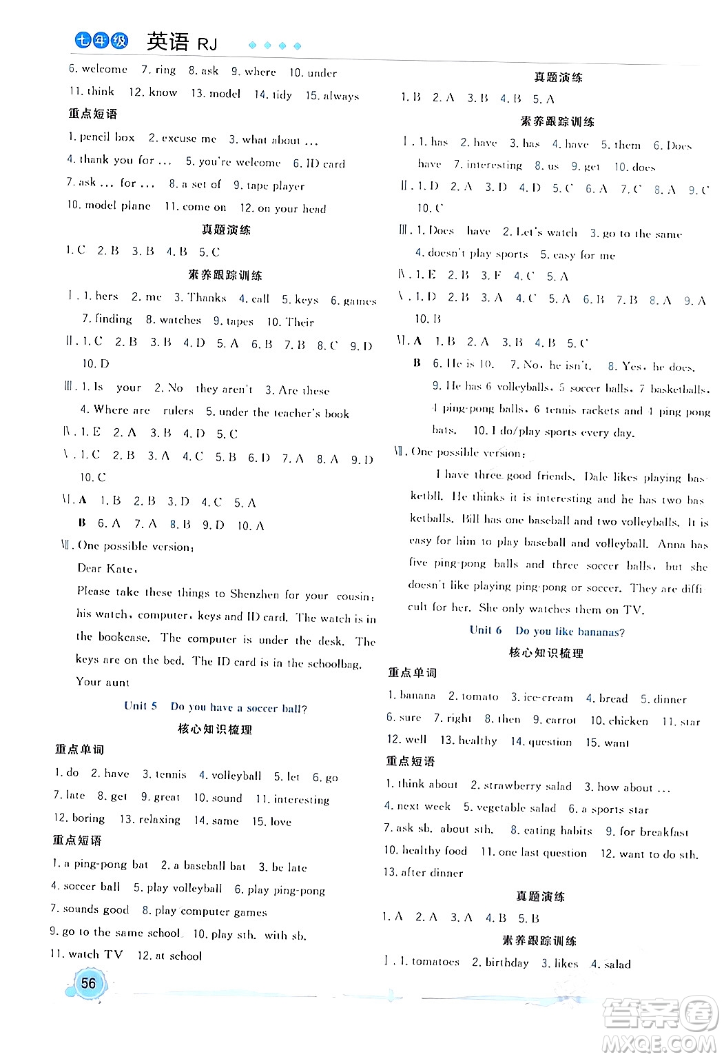 合肥工業(yè)大學(xué)出版社2024寒假總動(dòng)員七年級英語人教版答案