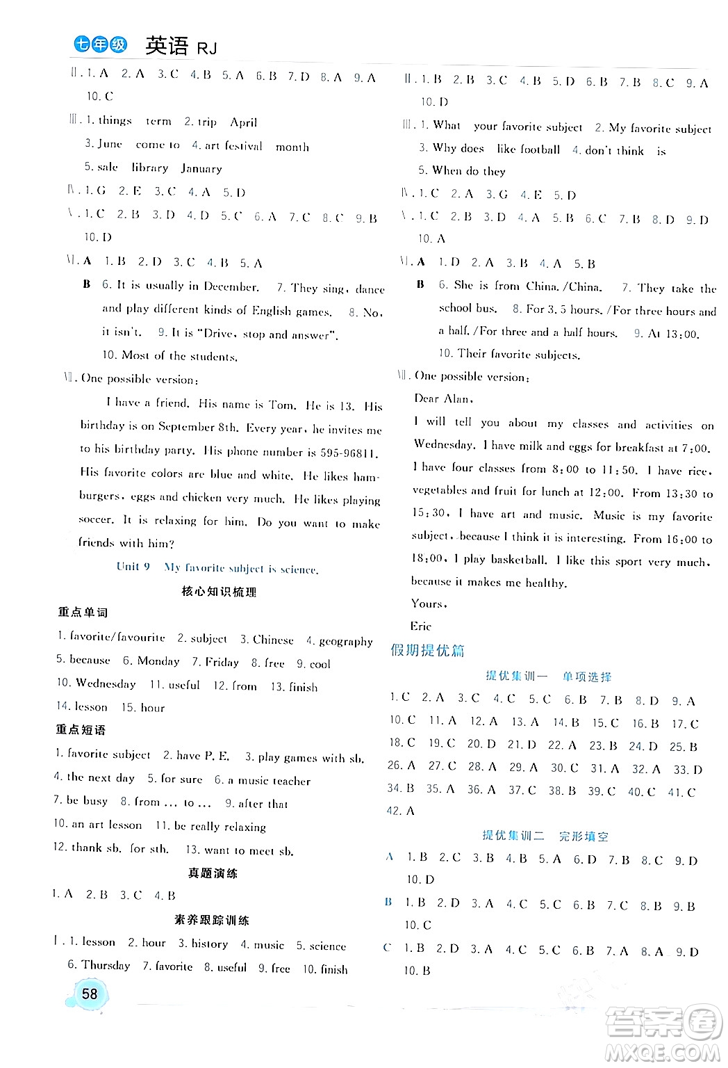 合肥工業(yè)大學(xué)出版社2024寒假總動(dòng)員七年級英語人教版答案