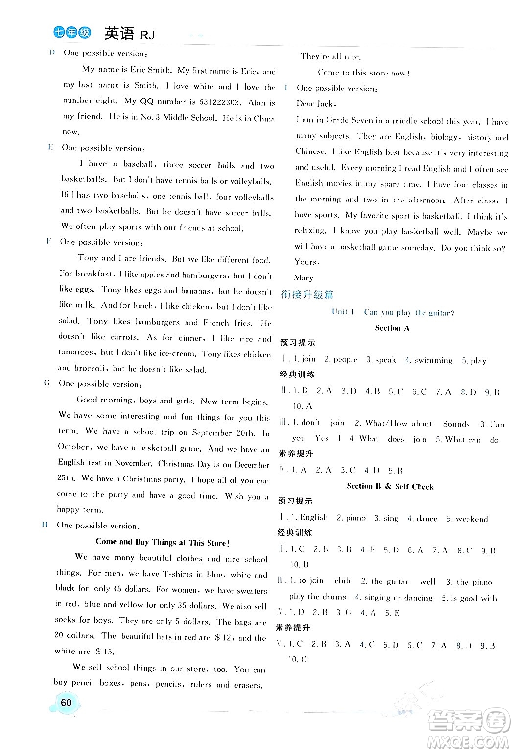 合肥工業(yè)大學(xué)出版社2024寒假總動(dòng)員七年級英語人教版答案
