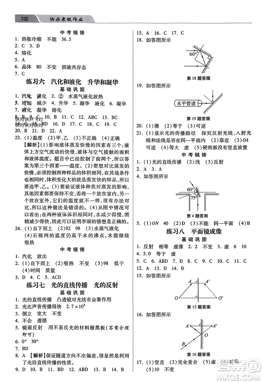 河北美術(shù)出版社2024快樂寒假作業(yè)八年級(jí)物理通用版參考答案