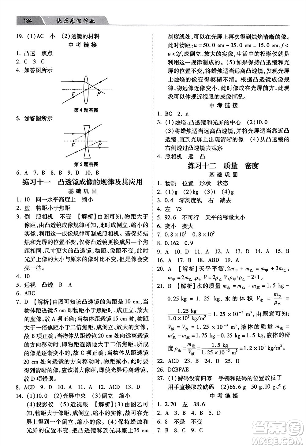 河北美術(shù)出版社2024快樂寒假作業(yè)八年級(jí)物理通用版參考答案
