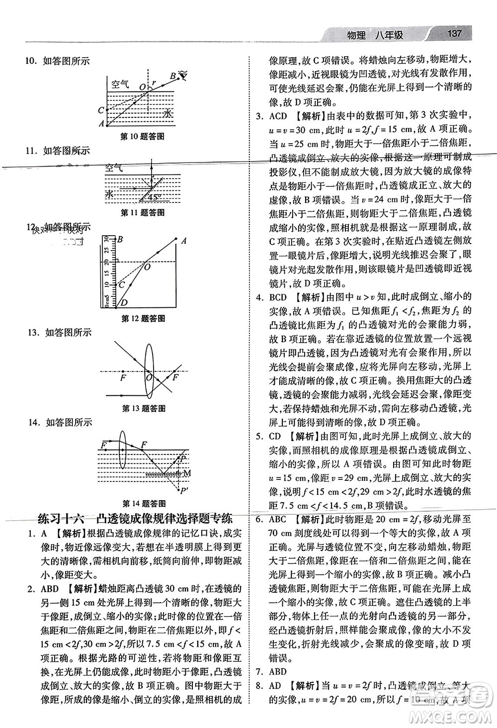 河北美術(shù)出版社2024快樂寒假作業(yè)八年級(jí)物理通用版參考答案