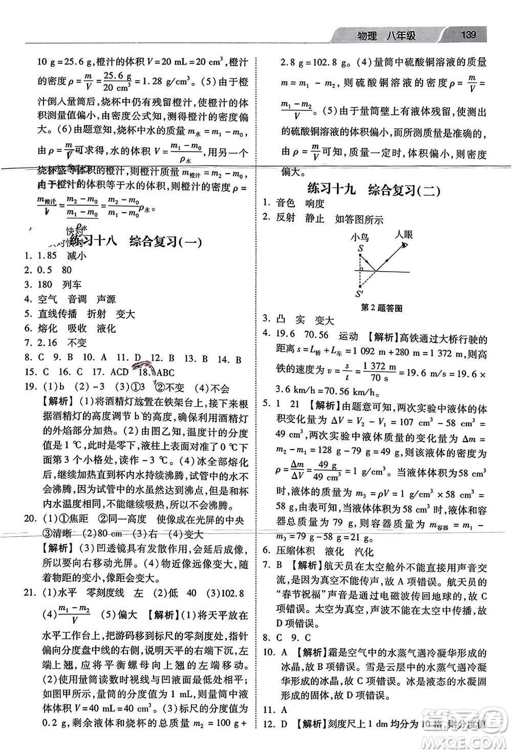 河北美術(shù)出版社2024快樂寒假作業(yè)八年級(jí)物理通用版參考答案