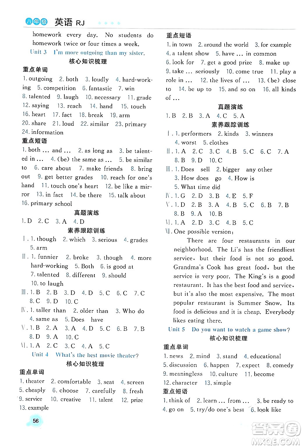 合肥工業(yè)大學(xué)出版社2024寒假總動(dòng)員八年級英語人教版答案